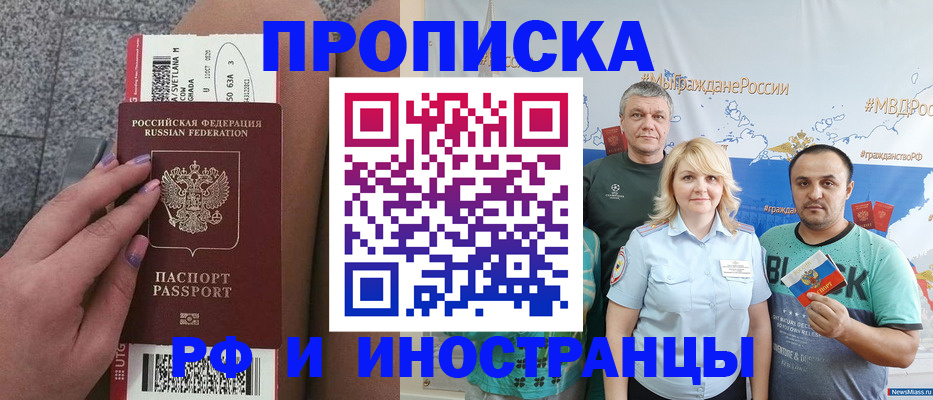 временная регистрация для школы в Колпашево