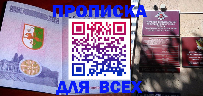 прописка регистрация в Колпашево
