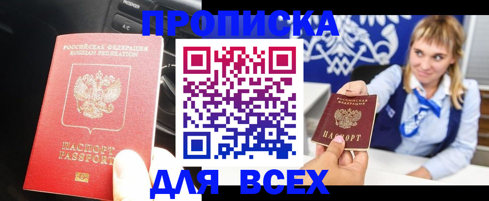 прописка штамп в Колпашево